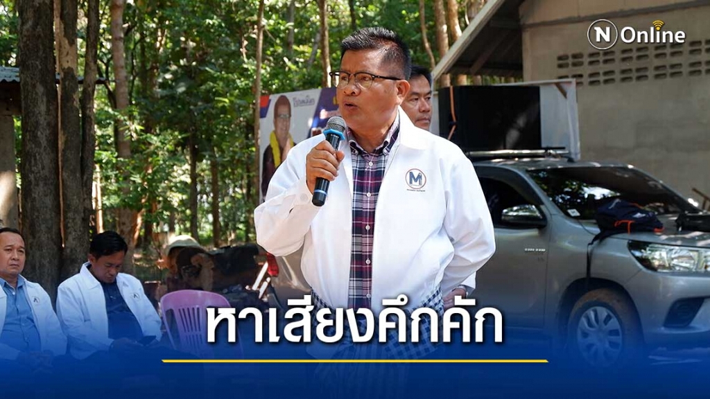 บรรยากาศหาเสียง นายก อบจ.มหาสารคาม เริ่มคึกคัก บรรยากาศหาเสียง นายก อบจ.มหาสารคาม เริ่มคึกคัก