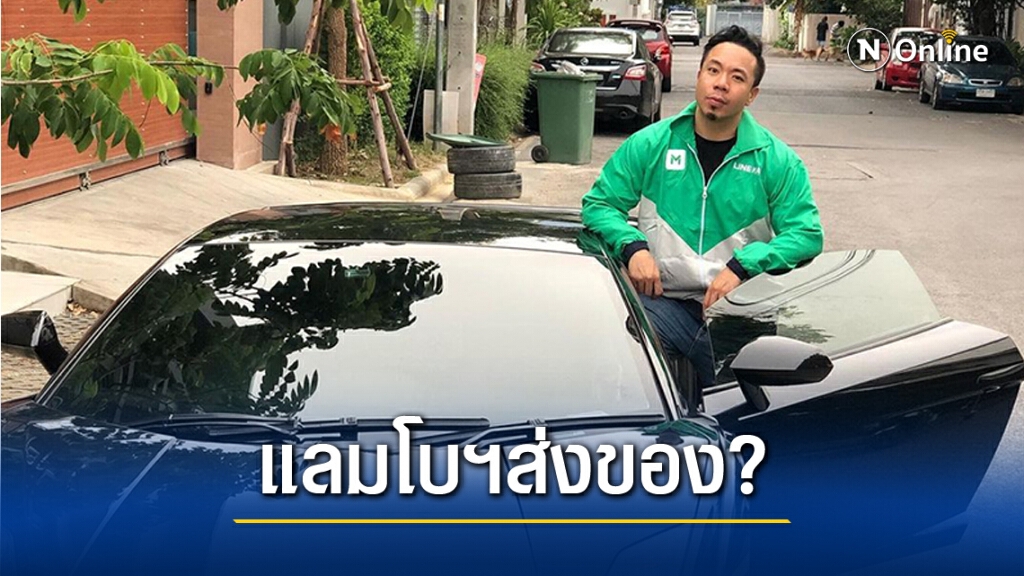 "ดีเจภูมิ" ทำอาชีพเสริม ส่งของด้วยรถแลมโบกินี่ คันละ 20 ล้าน? "ดีเจภูมิ" ทำอาชีพเสริม ส่งของด้วยรถแลมโบกินี่ คันละ 20 ล้าน?