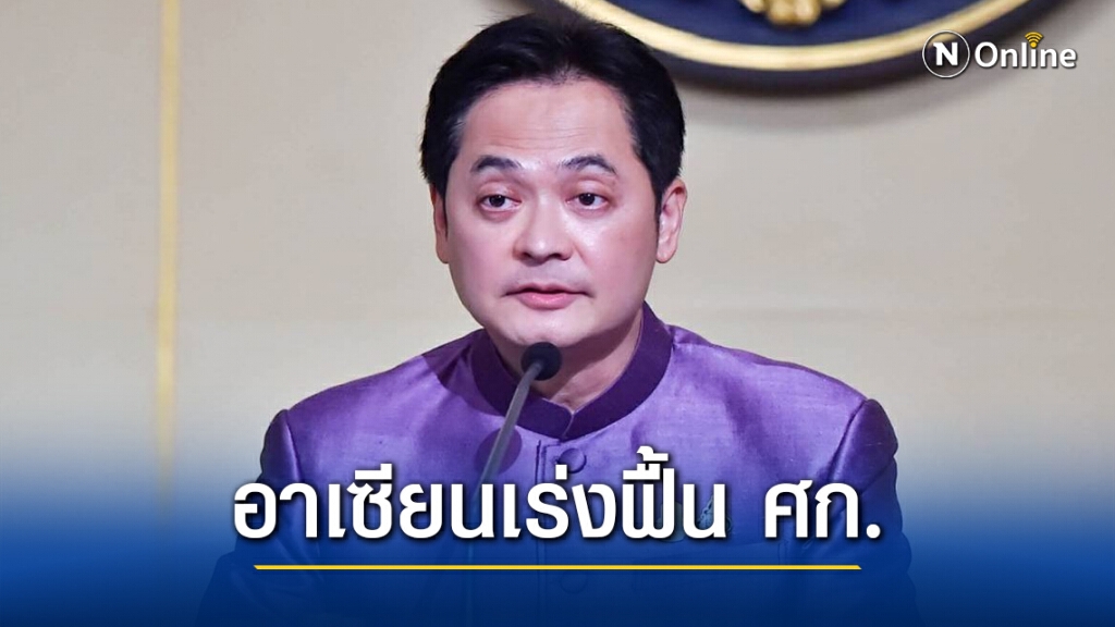 "บิ๊กตู่" ถกสุดยอดอาเซียน ย้ำทุกประเทศเร่งฟื้นเศรษฐกิจ