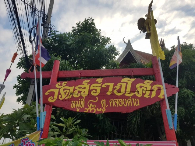 เยี่ยมชมศิลปะมอญไหว้พระขอพรขอโชคที่"วัดสร่างโศก"