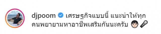 "ดีเจภูมิ" ทำอาชีพเสริม ส่งของด้วยรถแลมโบกินี่ คันละ 20 ล้าน?