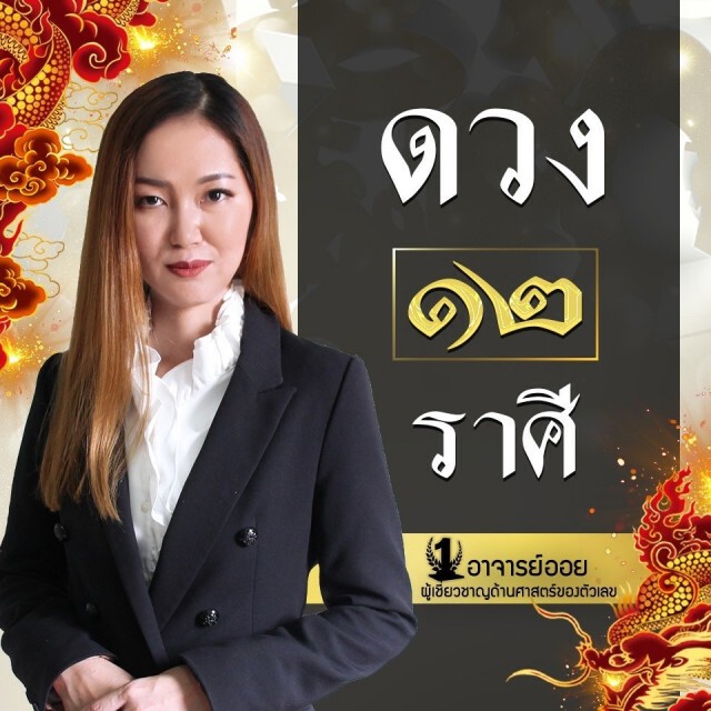 หมอดูดัง เตือน 4 ปีนักษัตร อย่าประมาท ก่อนหมดปีจะเจอเรื่องไม่คาดคิด!