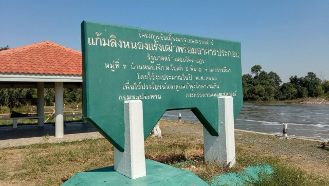 โคราชพ้นวิกฤติแล้ง แก้มลิงหนองแร้งเฒ่าล้นฝายแล้ว