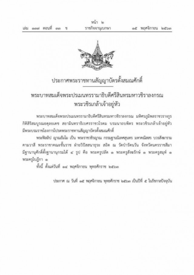 ในหลวง โปรดเกล้าฯ สถาปนาพระเทพญาณวิเทศเป็น "พระพรหมวชิรญาณ"