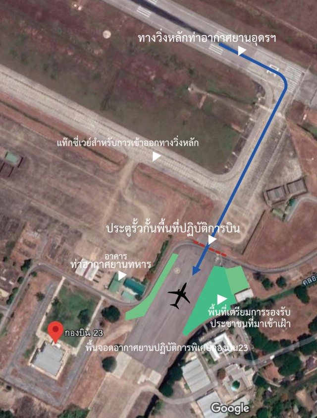 กองบิน 23 จ.อุดรธานี ชี้แจงกรณีเปิดพื้นที่ให้ปชช. เฝ้ารับเสด็จฯ