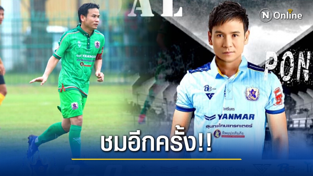 ชมอีกครั้ง!! ช็อต"ไผ่ พงศธร" กดประตูแรก พา"ยโสธร เอฟซี" คว้าชัย ชมอีกครั้ง!! ช็อต"ไผ่ พงศธร" กดประตูแรก พา"ยโสธร เอฟซี" คว้าชัย