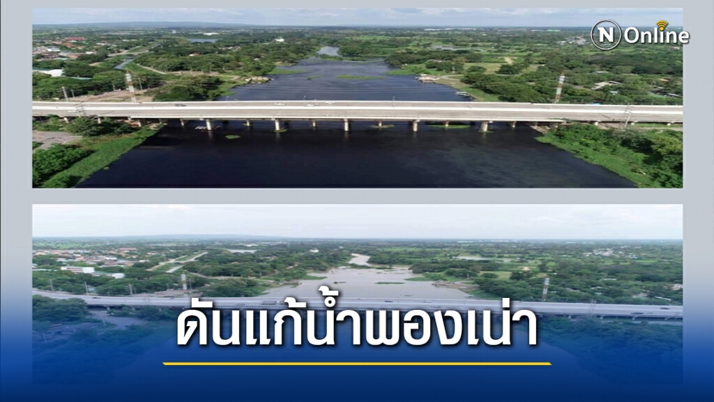 ดันตั้งกรรมการจังหวัดแก้น้ำพองเน่าซ้ำซาก