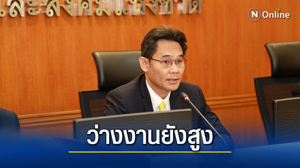 สศช.เผยภาวะสังคมไตรมาส 3 แนวโน้มหนี้ครัวเรือนเพิ่ม