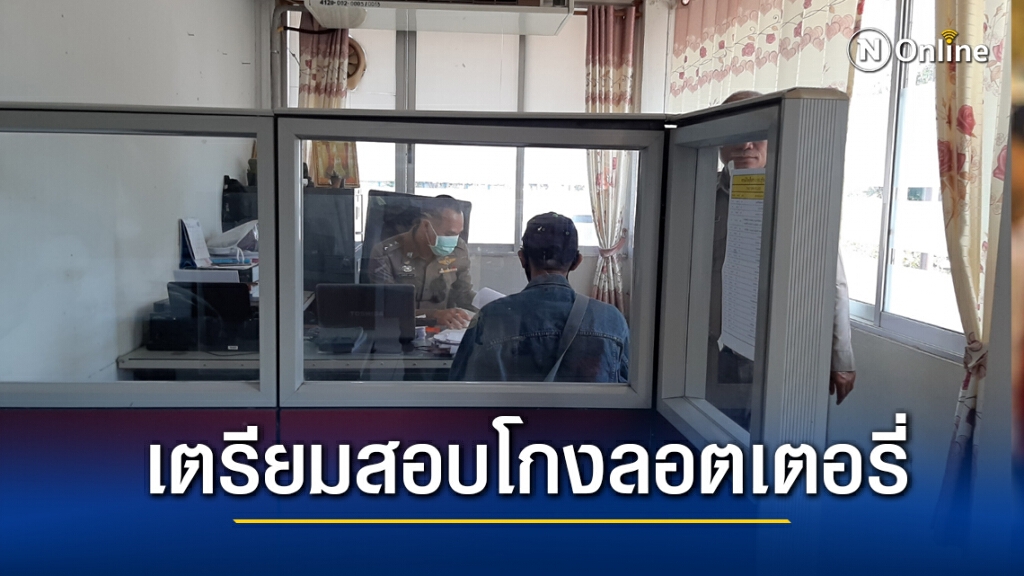 ตำรวจนำตัว 2 หนุ่มโกงลอตเตอรี่ร้อยล้านสอบเครียด