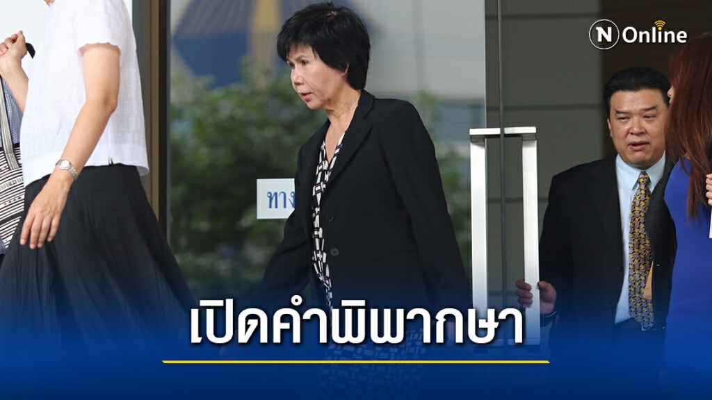 เปิดคำพิพากษาศาลฎีกาจำคุก 50 ปี "จุฑามาศ" อดีตผู้ว่า ททท.