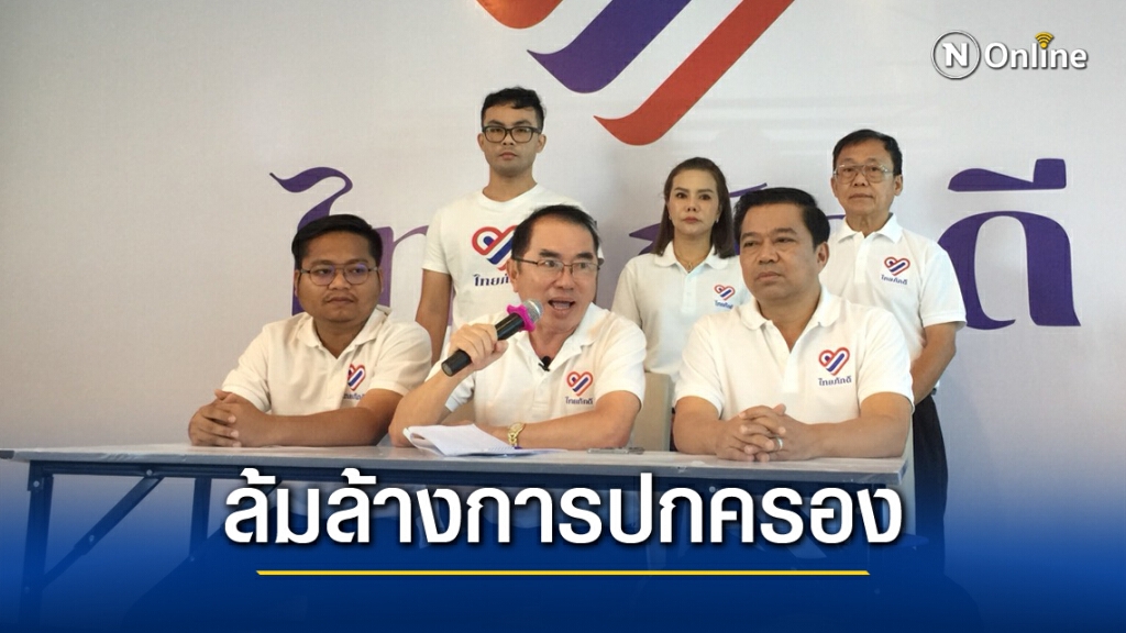 "วรงค์" กระเทาะ 3 ร่างรธน. หวังล้มล้างการปกครอง "วรงค์" กระเทาะ 3 ร่างรธน. หวังล้มล้างการปกครอง