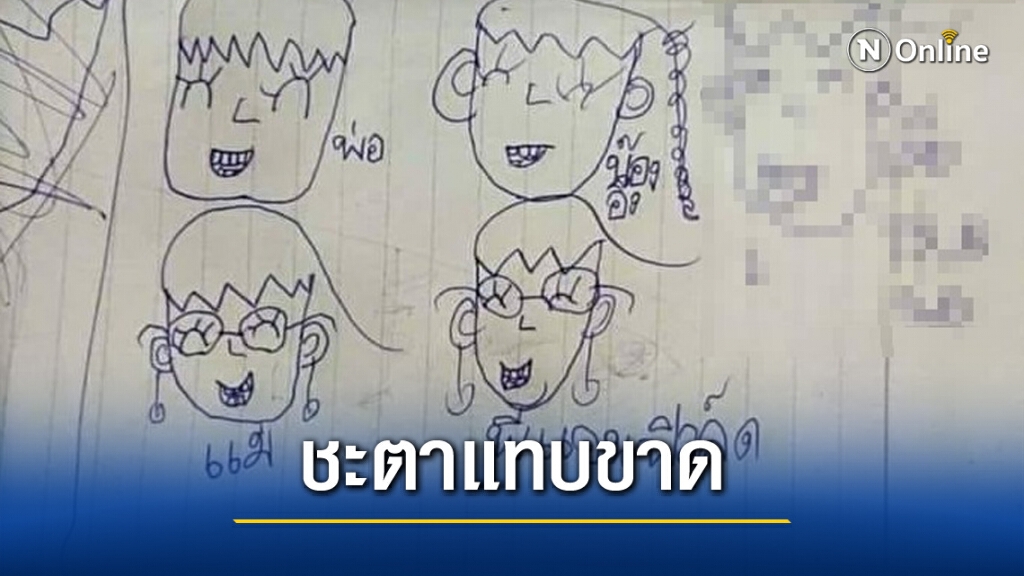 พ่อห้ามไม่ทัน ลูกวาดภาพครอบครัวดันวาดเกินมาหนึ่งคน ไม่ถูกใจสิ่งนี้!! พ่อห้ามไม่ทัน ลูกวาดภาพครอบครัวดันวาดเกินมาหนึ่งคน ไม่ถูกใจสิ่งนี้!!