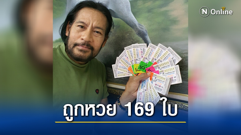 บุญหนุนนำ "บิณฑ์ บรรลือฤทธิ์" ถูกลอตเตอรี่เลขท้าย 2 ตัว 169 ใบ บุญหนุนนำ "บิณฑ์ บรรลือฤทธิ์" ถูกลอตเตอรี่เลขท้าย 2 ตัว 169 ใบ