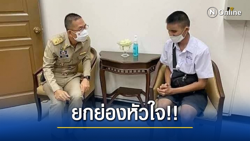 ชื่นชม นร.ชายพิการสายตา เดินทางลำพังจากพัทยา-ปทุม ขอสัมภาษณ์ผู้ว่าฯ ชื่นชม นร.ชายพิการสายตา เดินทางลำพังจากพัทยา-ปทุม ขอสัมภาษณ์ผู้ว่าฯ