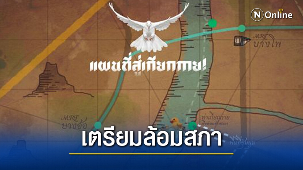 "เยาวชนปลดแอก" โพสต์นัดหมาย ชุมนุมใหญ่ล้อมสภา 17 พฤศจิกายน "เยาวชนปลดแอก" โพสต์นัดหมาย ชุมนุมใหญ่ล้อมสภา 17 พฤศจิกายน