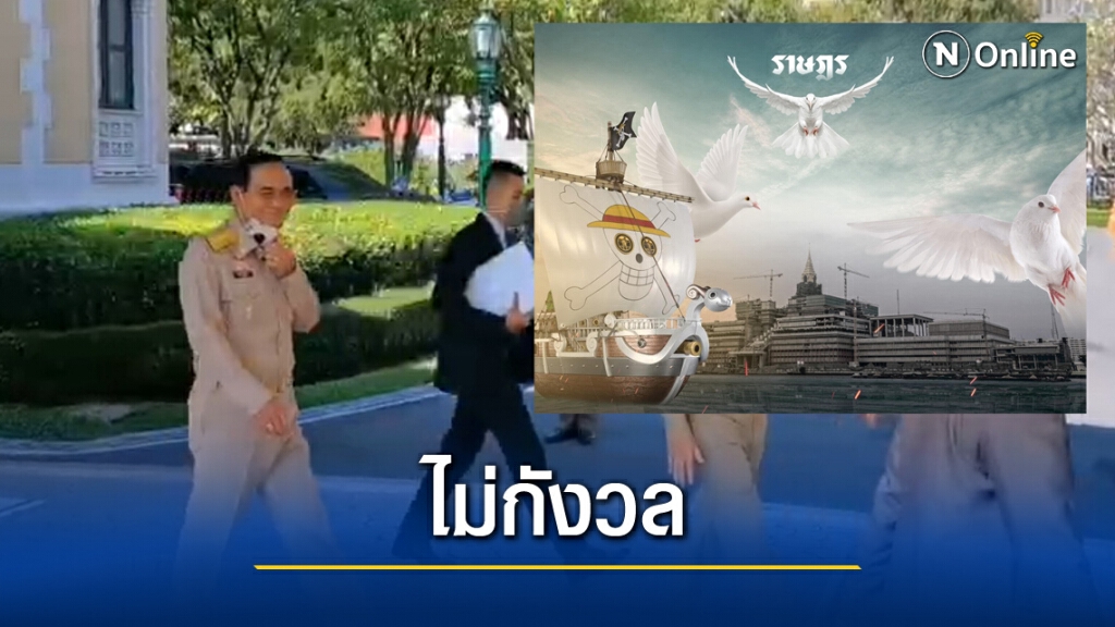 2 ป.ไร้กังวล ม็อบล้อมสภา "ชวน" ชี้ชุมนุมได้ตามกม.