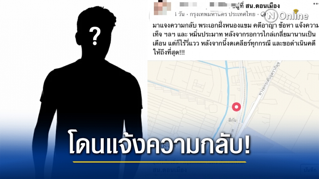สาวแจ้งความ "พระเอกดัง" ปมส่งหมายเรียกไปผิดคน