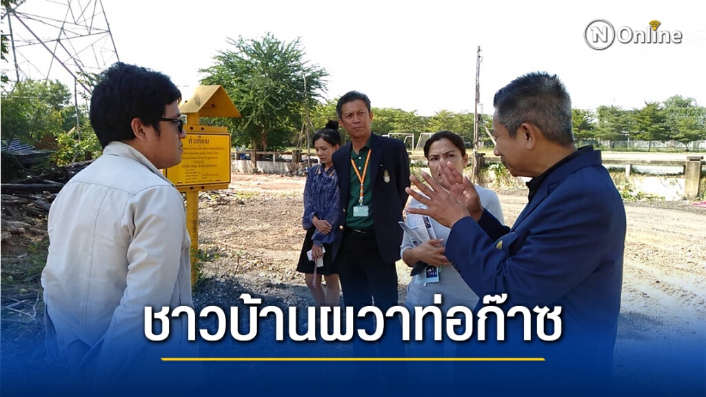 ชาวบ้านผวาท่อก๊าซผ่านกลางโรงเรียน-ชุมชน หวั่นซ้ำรอยบางบ่อ