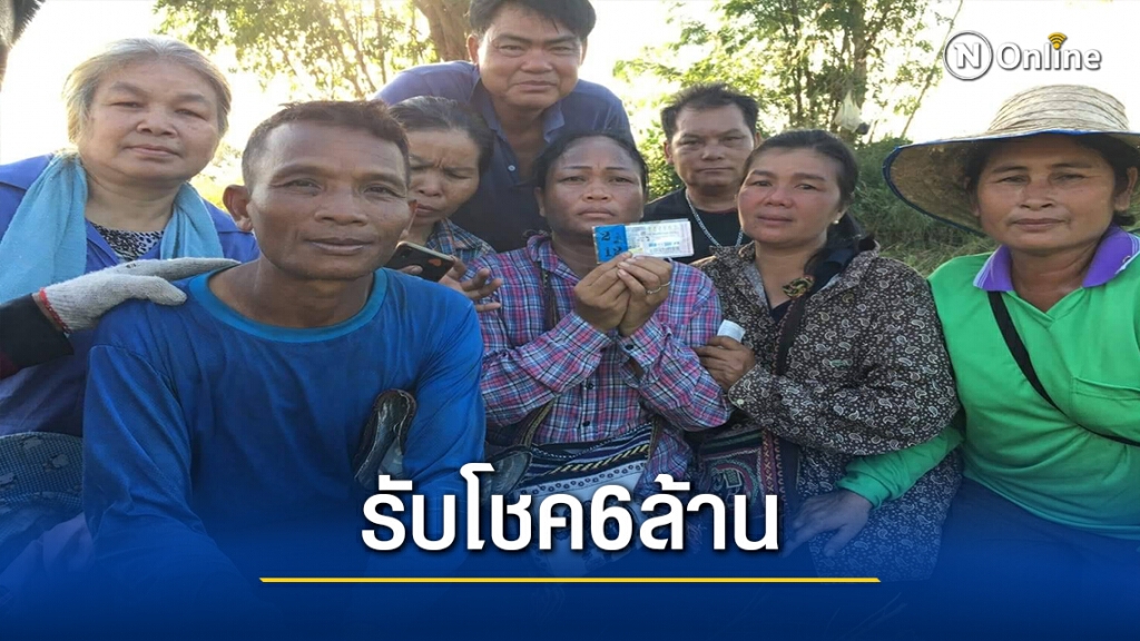 สุดดีใจรับจ้างเกี่ยวข้าวอยู่ ถูกรางวัลที่ 1 รับโชค 6 ล้าน สุดดีใจรับจ้างเกี่ยวข้าวอยู่ ถูกรางวัลที่ 1 รับโชค 6 ล้าน
