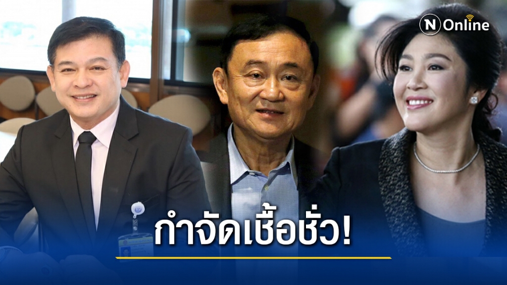 "สิระ"ลั่นไม่เอาร่างไอลอว์เหตุมีนัยยะหวังพา"แม้ว-ปู"กลับประเทศ