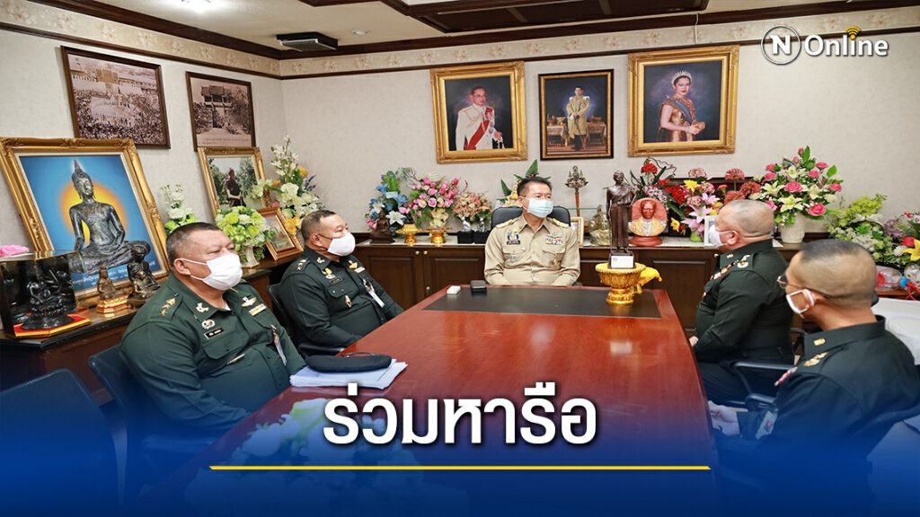 กอ.รมน.หารือผู้ว่าฯแก้ปัญหายาเสพติด -แรงงานผิด กม.