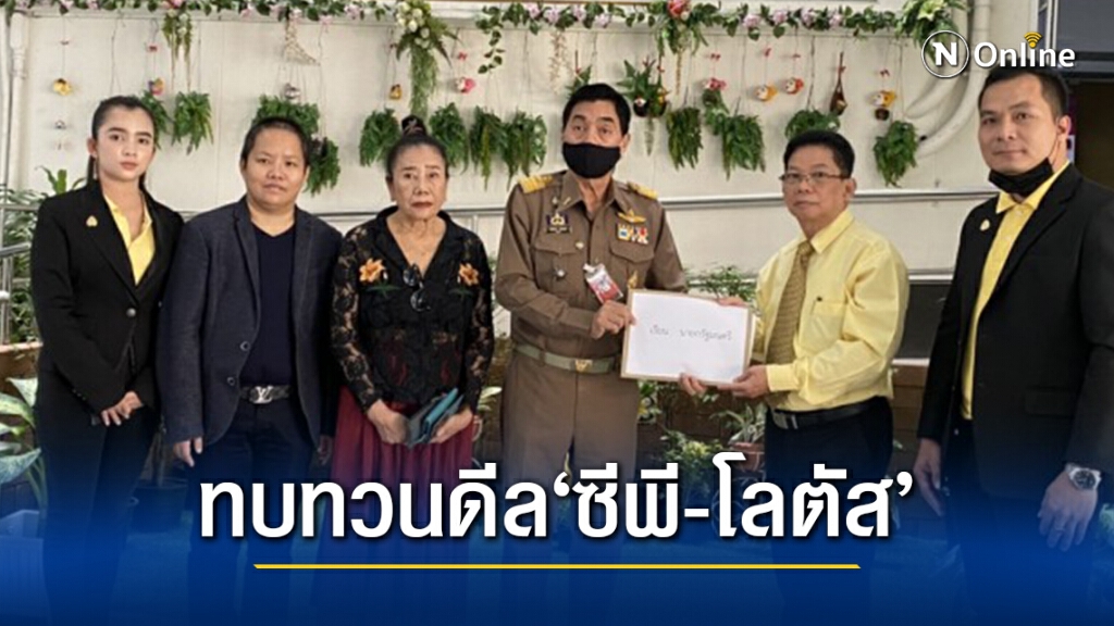 "พลังธรรมใหม่"ยื่นหนังสือจี้"บิ๊กตู่"ทบทวนควบรวมซีพี-โลตัส