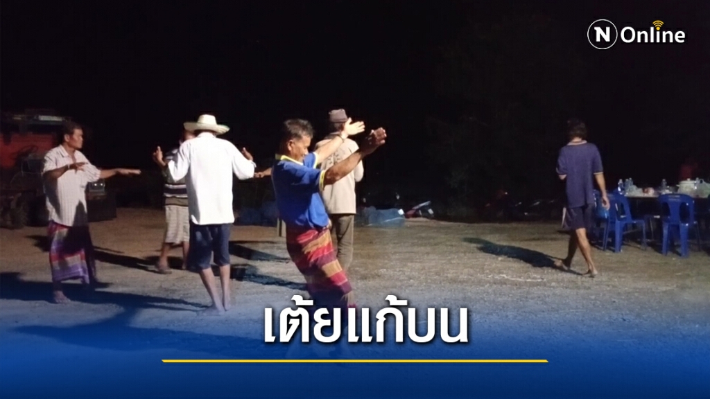 เต้ยฉลองข้าวใหม่ปลามันแก้บนลานตากข้าว เต้ยฉลองข้าวใหม่ปลามันแก้บนลานตากข้าว