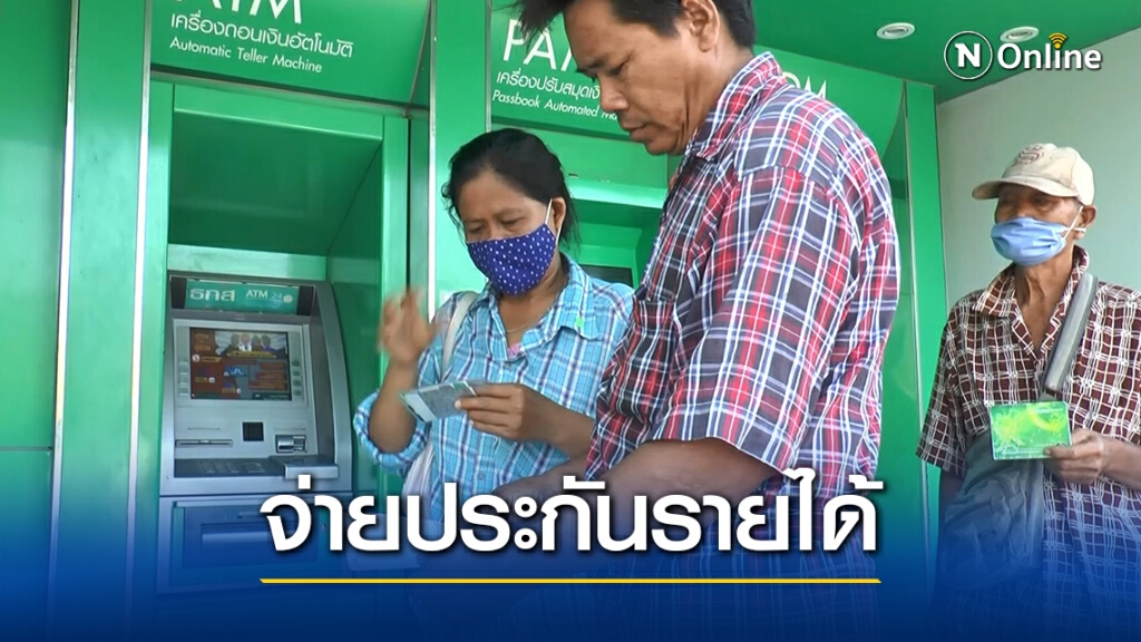 ธ.ก.ส.จ่ายล็อตแรกประกันผู้ปลูกข้าววงเงิน 9.2พันล้านบาท