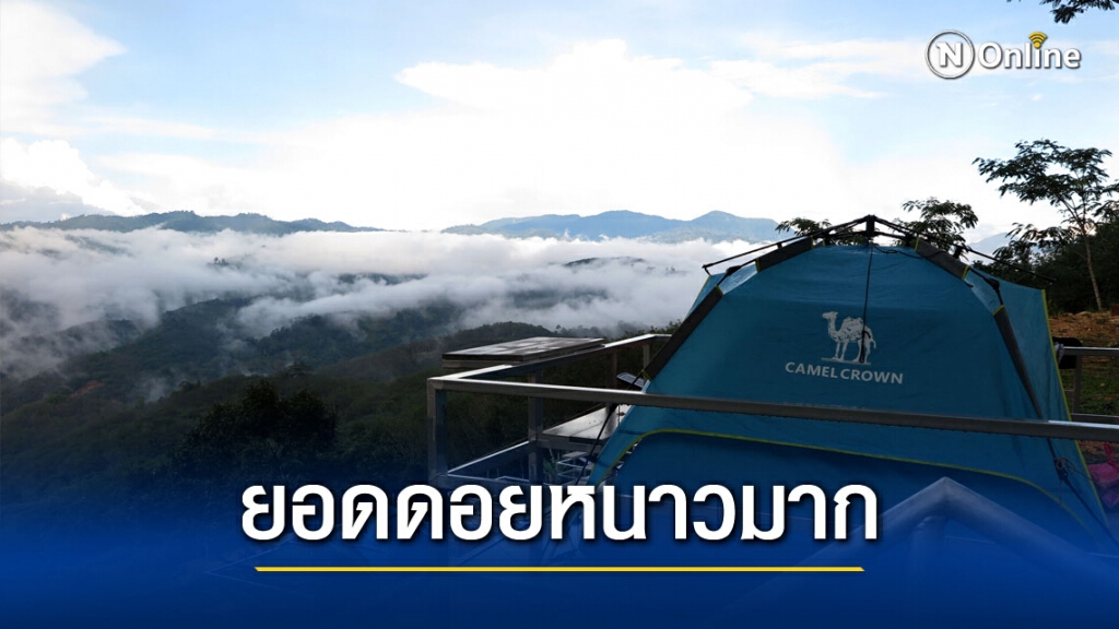 พยากรณ์อากาศวันนี้ ไทยตอนบนอุณหภูมิสูงขึ้น แต่ยอดดอยยังหนาว
