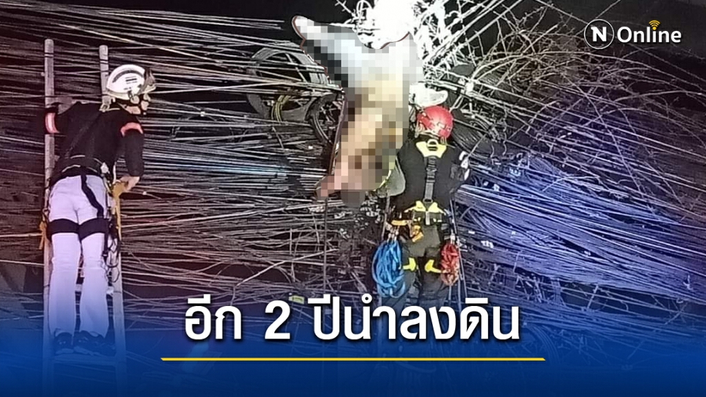 ไฟดูดช่างเคเบิล ติดค้างเสารัชดาฯ กว่าชั่วโมง