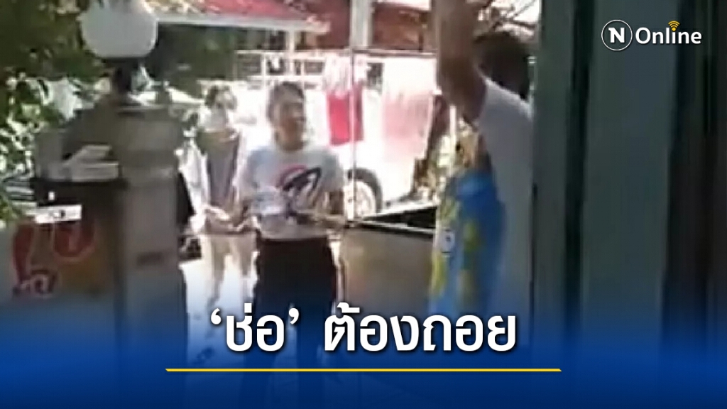 "ช่อ" ต้องเดินหนี หลังถูกชายร้องเพลง "หนักแผ่นดิน" ใส่ ขณะลงพื้นที่