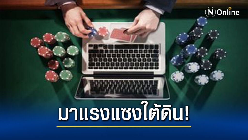 หวยออนไลน์มาแรงแซงใต้ดิน