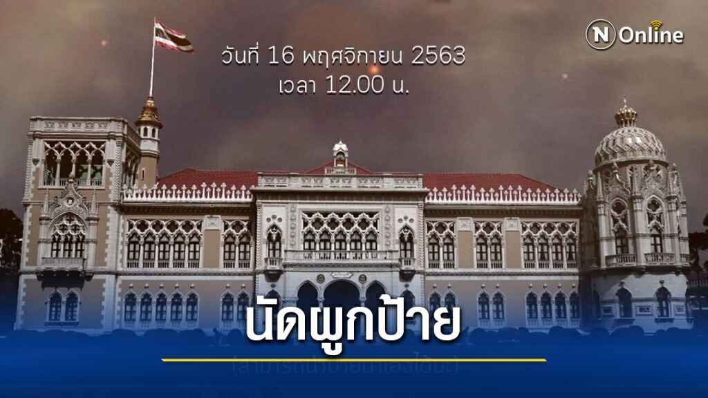 วันนี้ เที่ยงตรง! นัดผูกป้ายแสดงความไม่พอใจถึงนายกฯ วันนี้ เที่ยงตรง! นัดผูกป้ายแสดงความไม่พอใจถึงนายกฯ