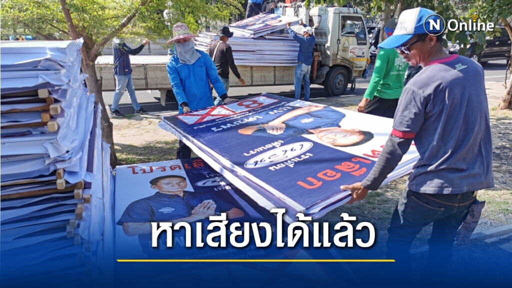 ผู้สมัคร ส.อบจ.ลุยติดป้ายและลงพื้นที่หาเสียงคึกคัก