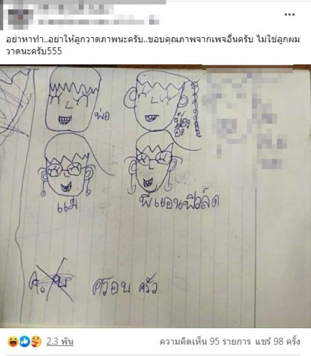 พ่อห้ามไม่ทัน ลูกวาดภาพครอบครัวดันวาดเกินมาหนึ่งคน ไม่ถูกใจสิ่งนี้!!