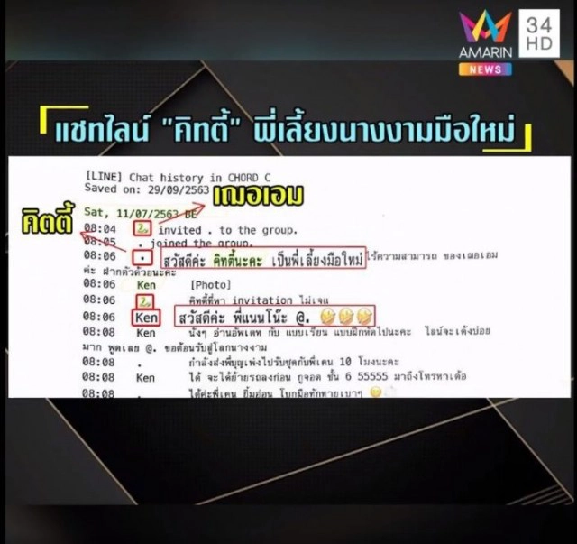 "คิทตี้ ชิชา" พูดครั้งแรก ยัน ไม่ได้ปล่อยแช็ต "เฌอเอม"