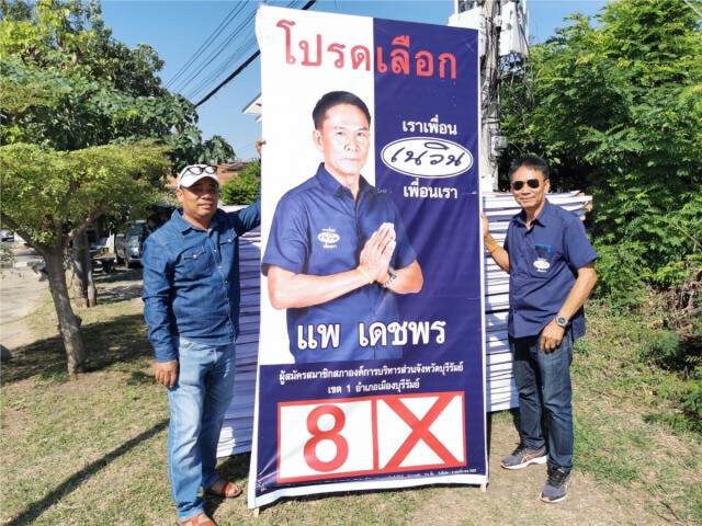 ผู้สมัคร ส.อบจ.ลุยติดป้ายและลงพื้นที่หาเสียงคึกคัก