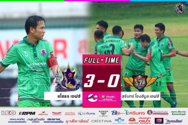 "ไผ่ พงศธร" ยิง1ประตู พา"ยโสธร เอฟซี"เปิดบ้านอัดสุรินทร์ฯ