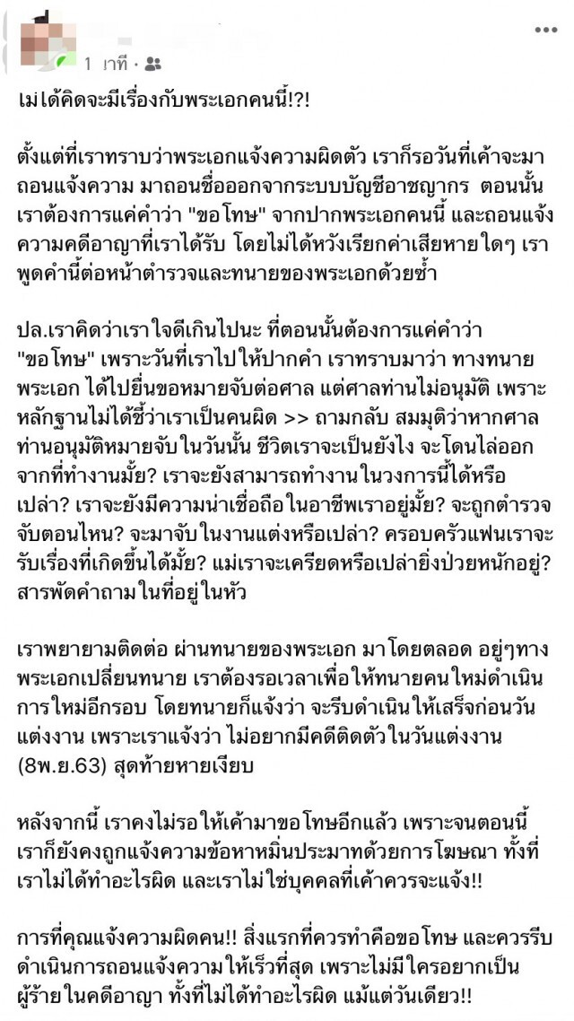 สาวแจ้งความ "พระเอกดัง" ปมส่งหมายเรียกไปผิดคน