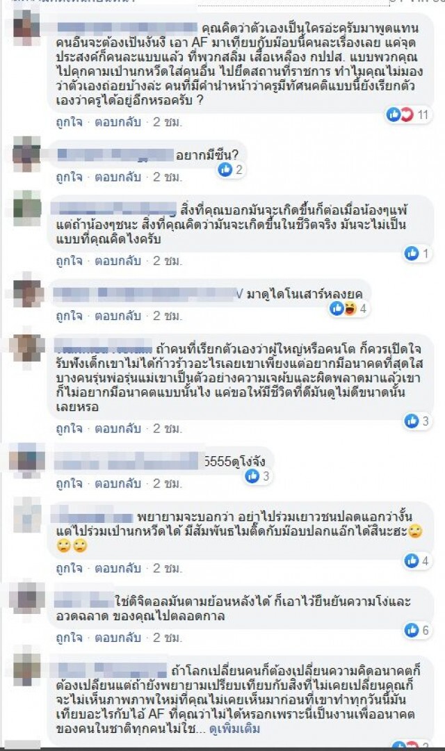 ทัวร์ลง "ครูเป็ด" เตือนแกนนำม็อบราษฎร ตอนนี้ดัง ระวังตอนกลับเป็นคนปกติ
