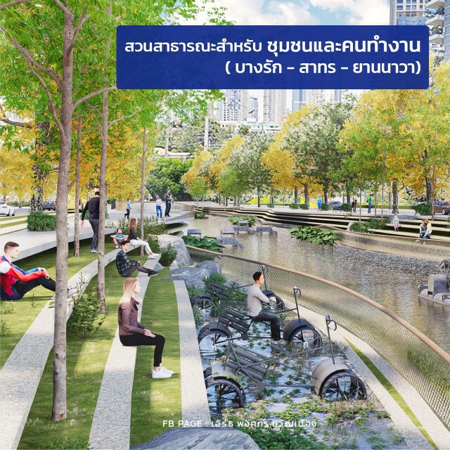 โฆษก กทม. เปิดแผนเปลี่ยน"คลองช่องนนทรี" เป็นสวนสาธารณะสุดอลังการ!