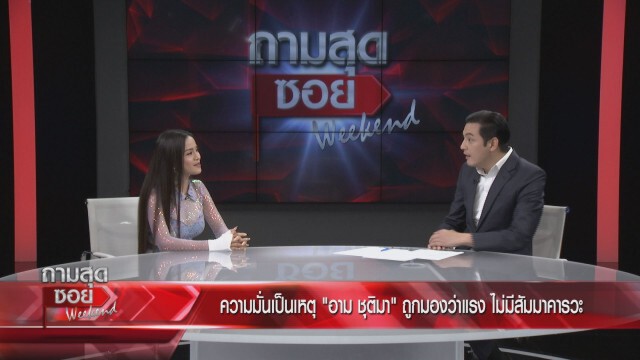 "อาม ชุติมา" เผยเคยเฉียดตาย พร้อมโต้ทุกข้อครหา เผยสเปคได้ทั้งผู้ชายและสาวหล่อ