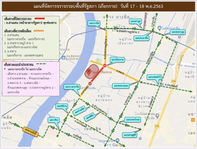 แนะเลี่ยงเส้นทางรอบรัฐสภา เกียกกาย