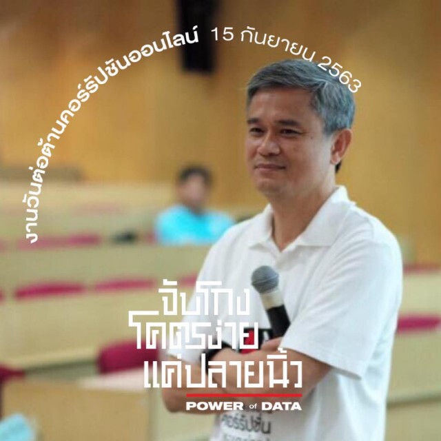"มานะ นิมิตรมงคล" เผยพฤติกรรม ตังค์ทอน จากเงินจ้างครูเอกชน