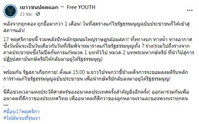 " ทราย เจริญปุระ " พร้อมหนุนม็อบ ปิ๊งไอเดียเตรียมเรือเป็ดบุกสภา 17 พ.ย.นี้
