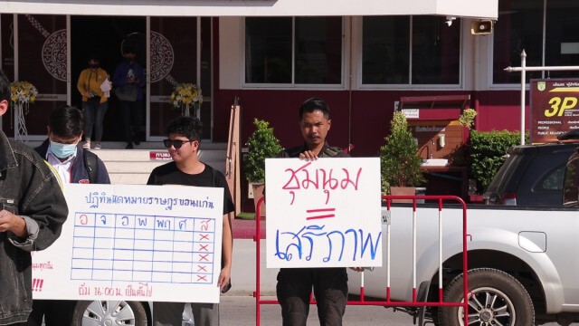 คณะราษฎรขอนแก่น แจ้งขอชุมนุมล่วงหน้า 1 ปี