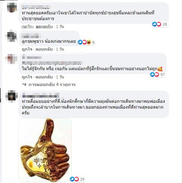 ชื่นชม นร.ชายพิการสายตา เดินทางลำพังจากพัทยา-ปทุม ขอสัมภาษณ์ผู้ว่าฯ