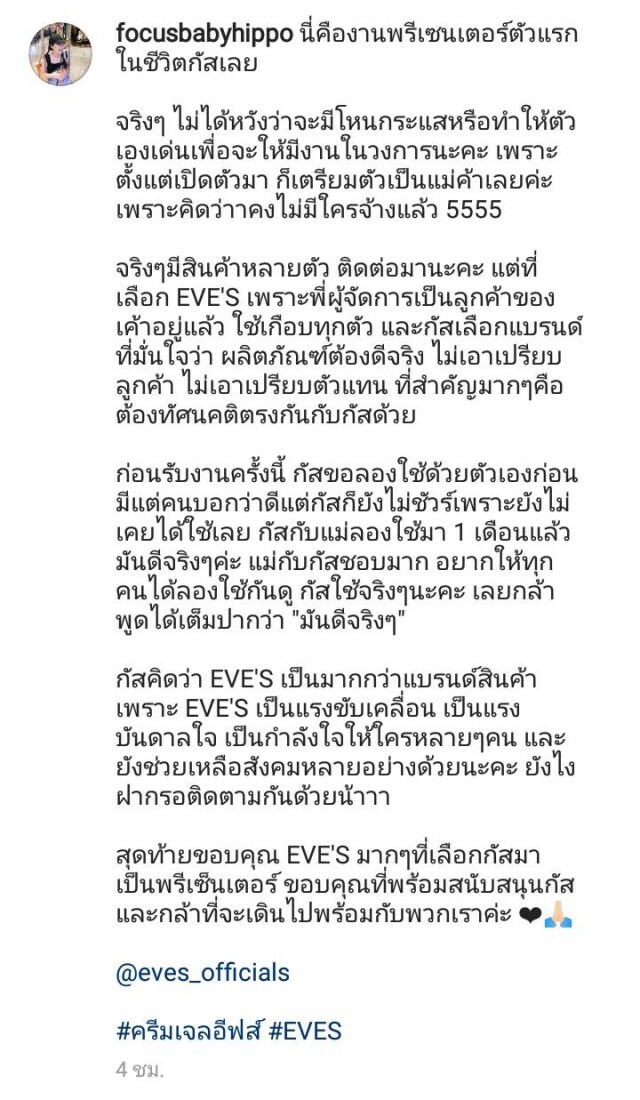 "โฟกัส" ปลื้มงานเข้า หลังคิดว่าตัวเองจะไม่มีงาน เพราะเปิดตัวหนุนราษฎร
