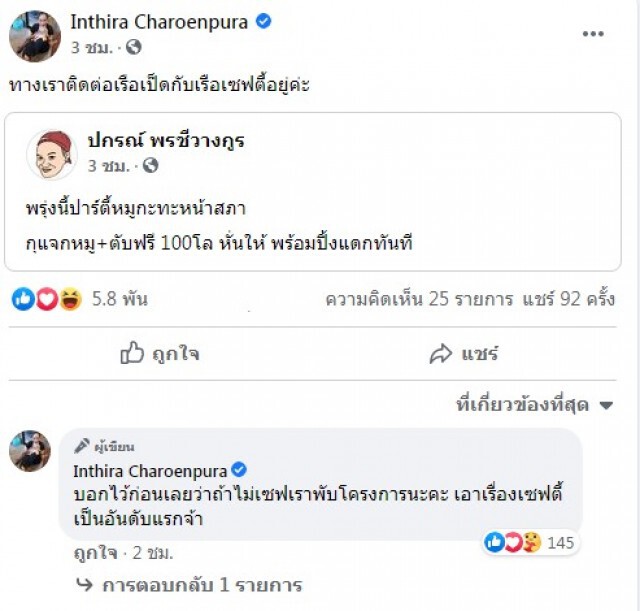 " ทราย เจริญปุระ " พร้อมหนุนม็อบ ปิ๊งไอเดียเตรียมเรือเป็ดบุกสภา 17 พ.ย.นี้