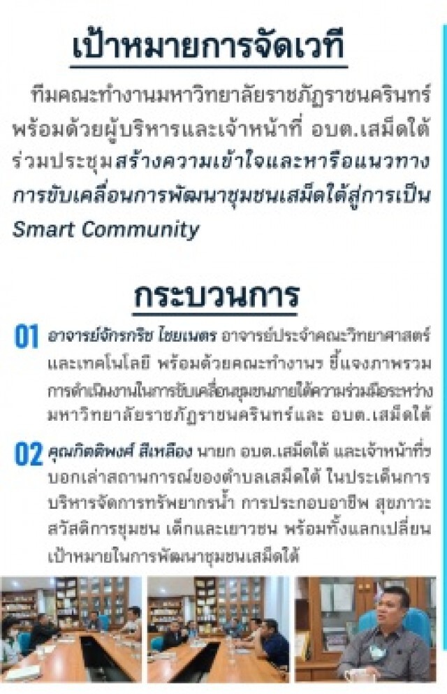 "เสม็ดใต้ SMART"